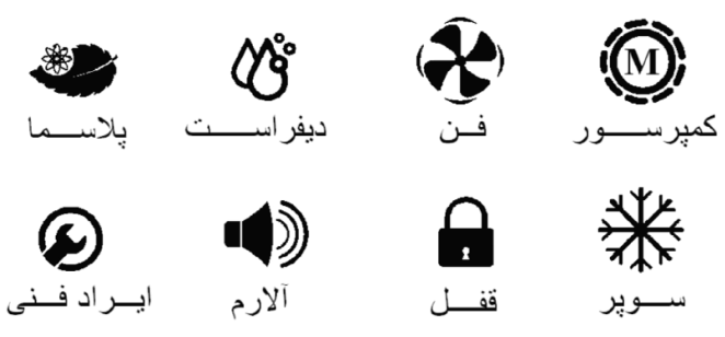 آموزش تنظیمات یخچال و فریزر 530 نوفراست هیمالیا